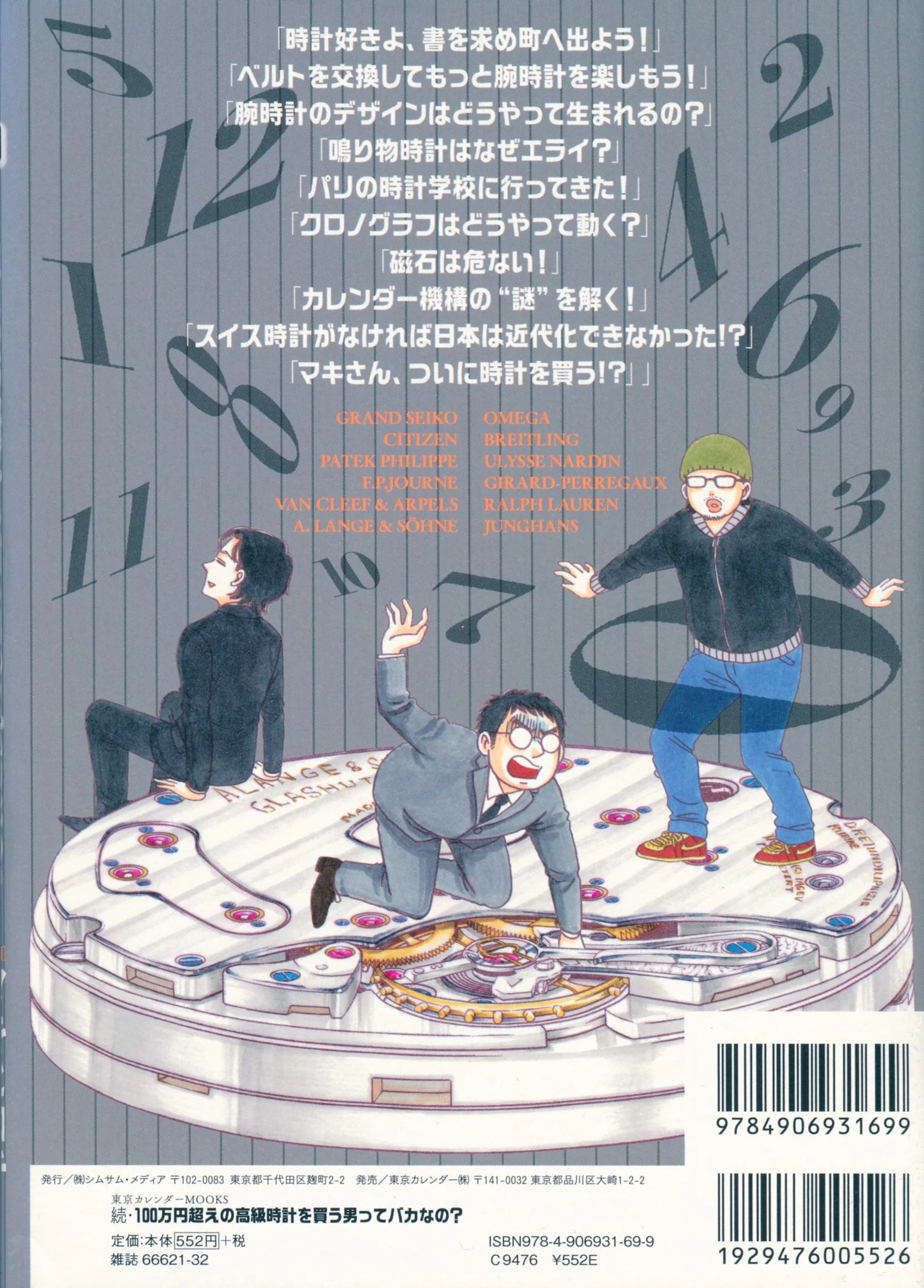 Japanese Watch Manga — Plus9Time